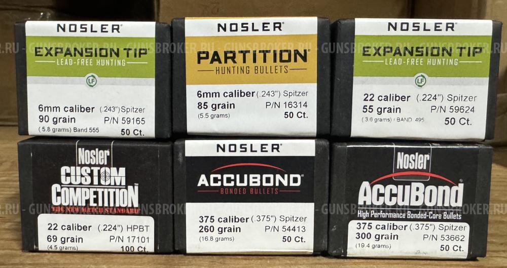 Пули/гильзы Nosler, Berger, Lapua, Hornady