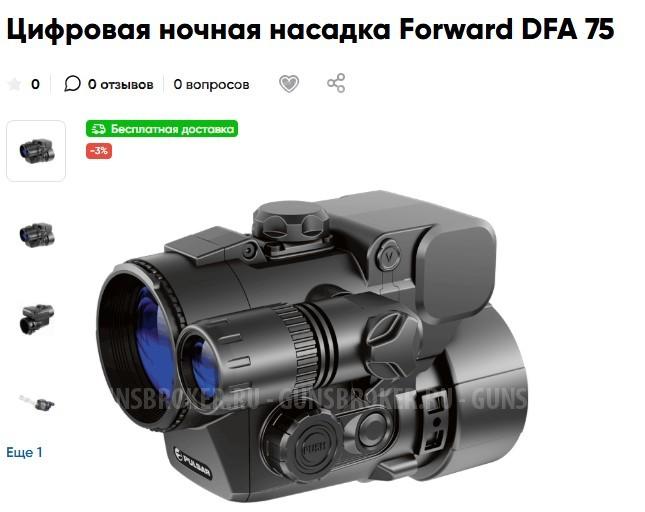 Pulsar Forward DFA75