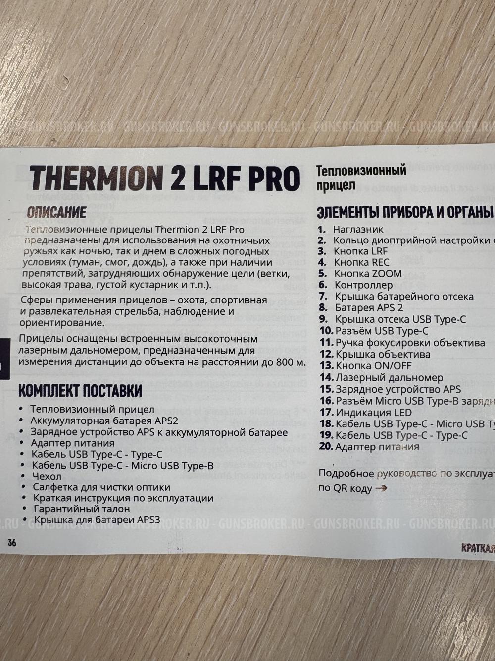 PULSAR THERMION 2 LRF PRO