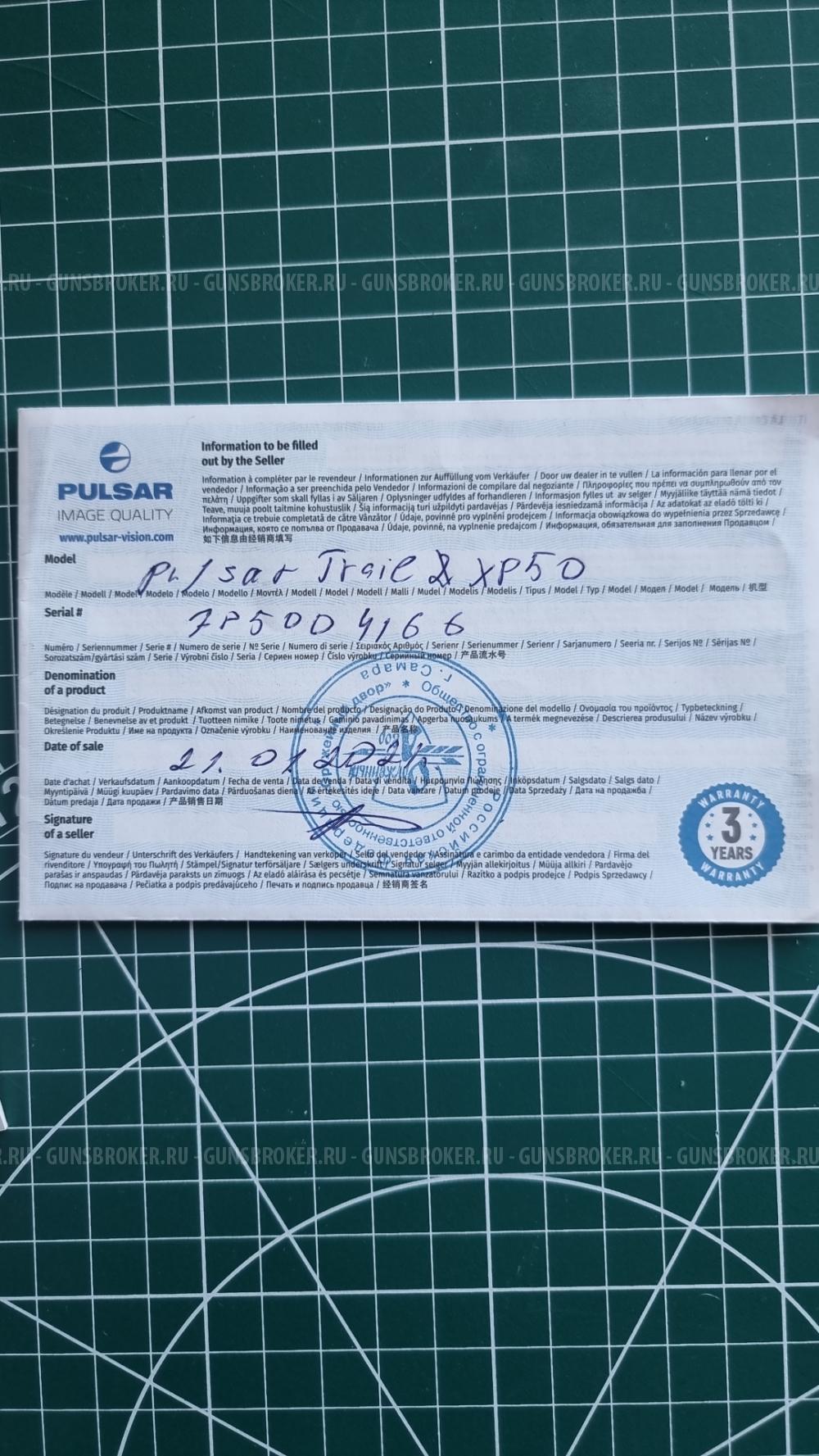 Тепловизор PULSAR Trail LRF XP 50