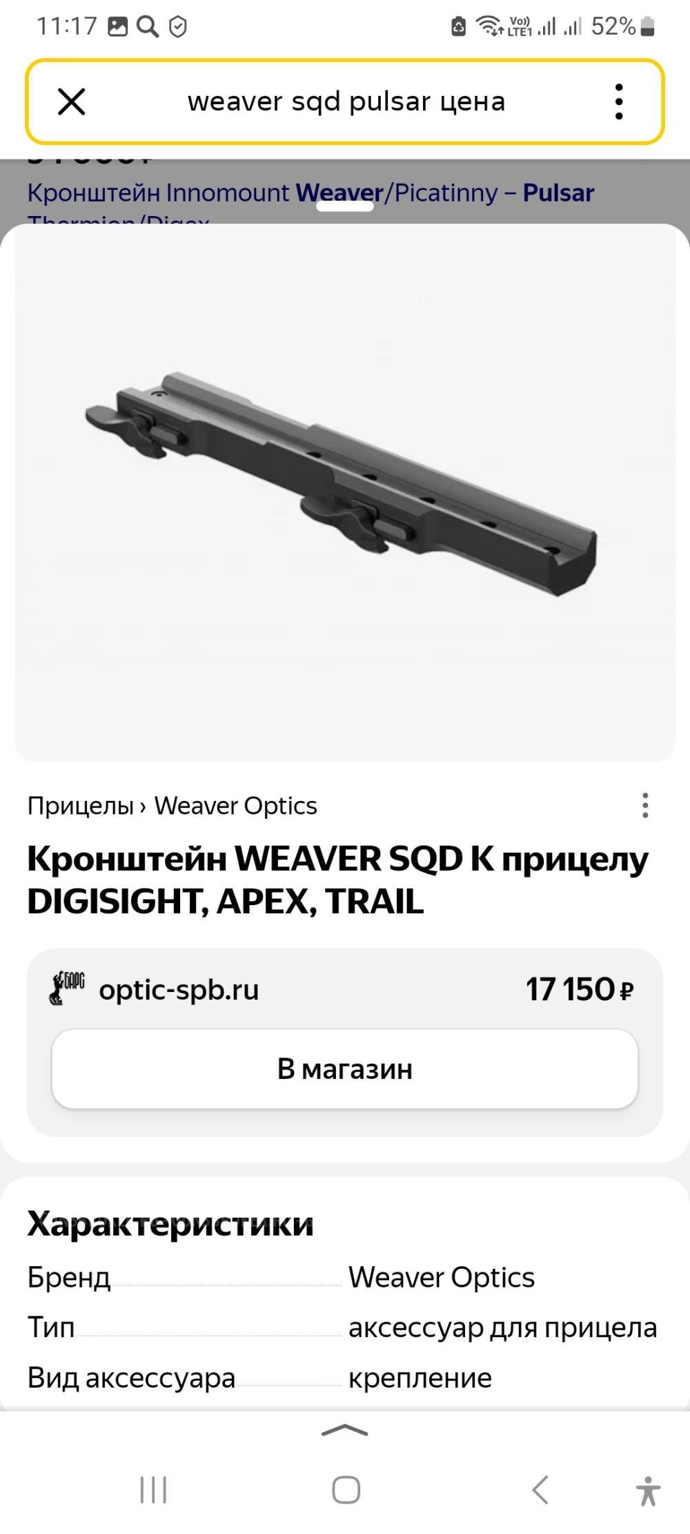 PULSAR WEAVER SQD.