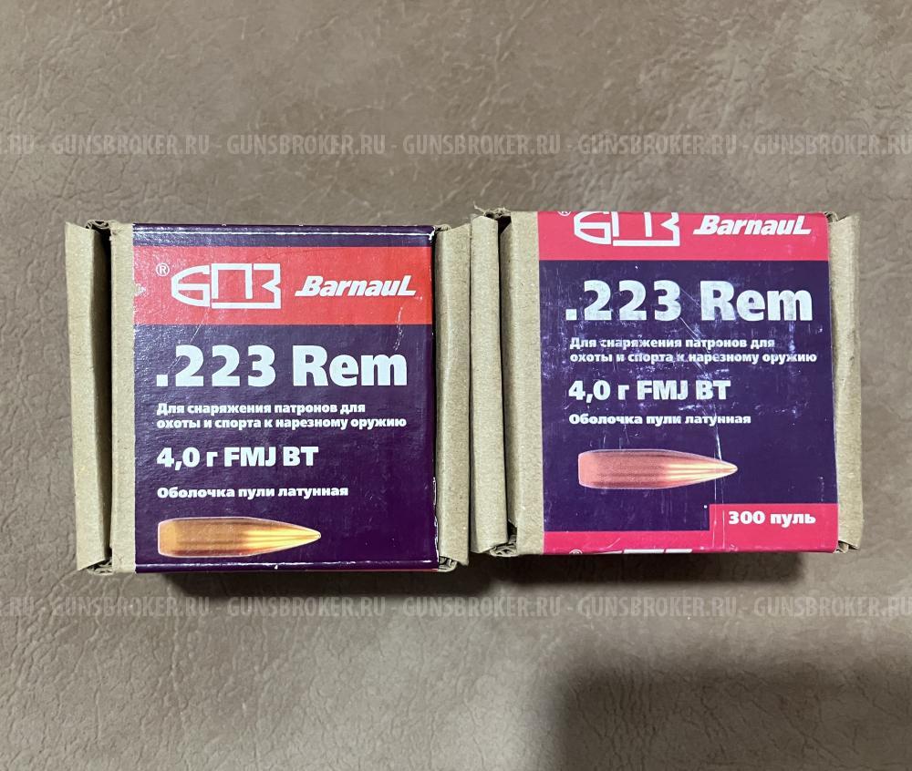 Пуля 223rem латунная оболочка FMJ BT 4.0
