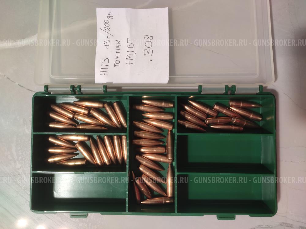 Пуля .30 (.308) FMJBT производство НПЗ 200gn. 