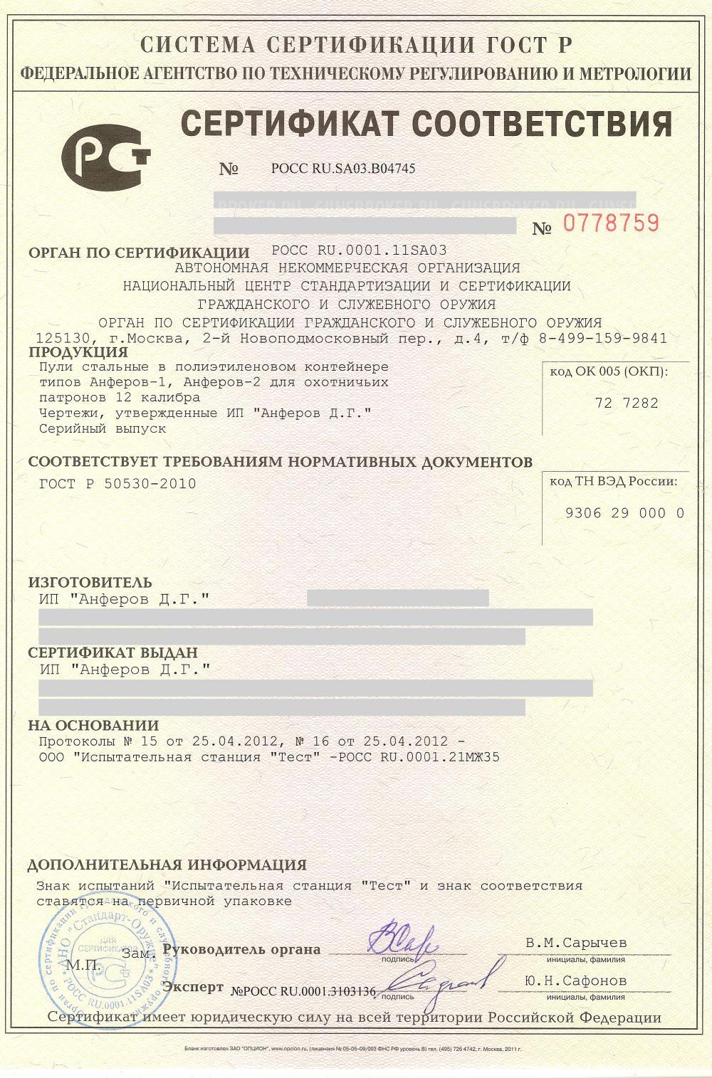 Пуля Анферова 2 - комплект 5 штук