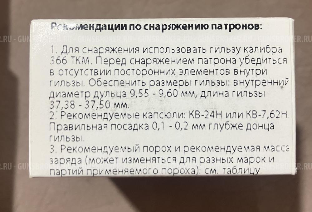 Пуля FMJ-2 366ТКМ