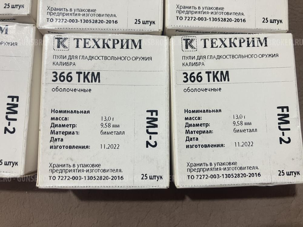 Пуля FMJ-2 366ТКМ