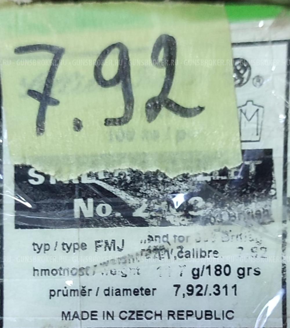 Пуля Маузер 7.92