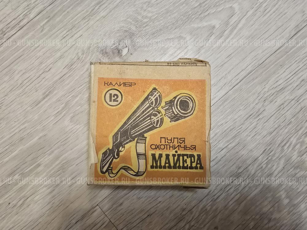 Пуля Майера, пр-ва СССР, 22 штуки