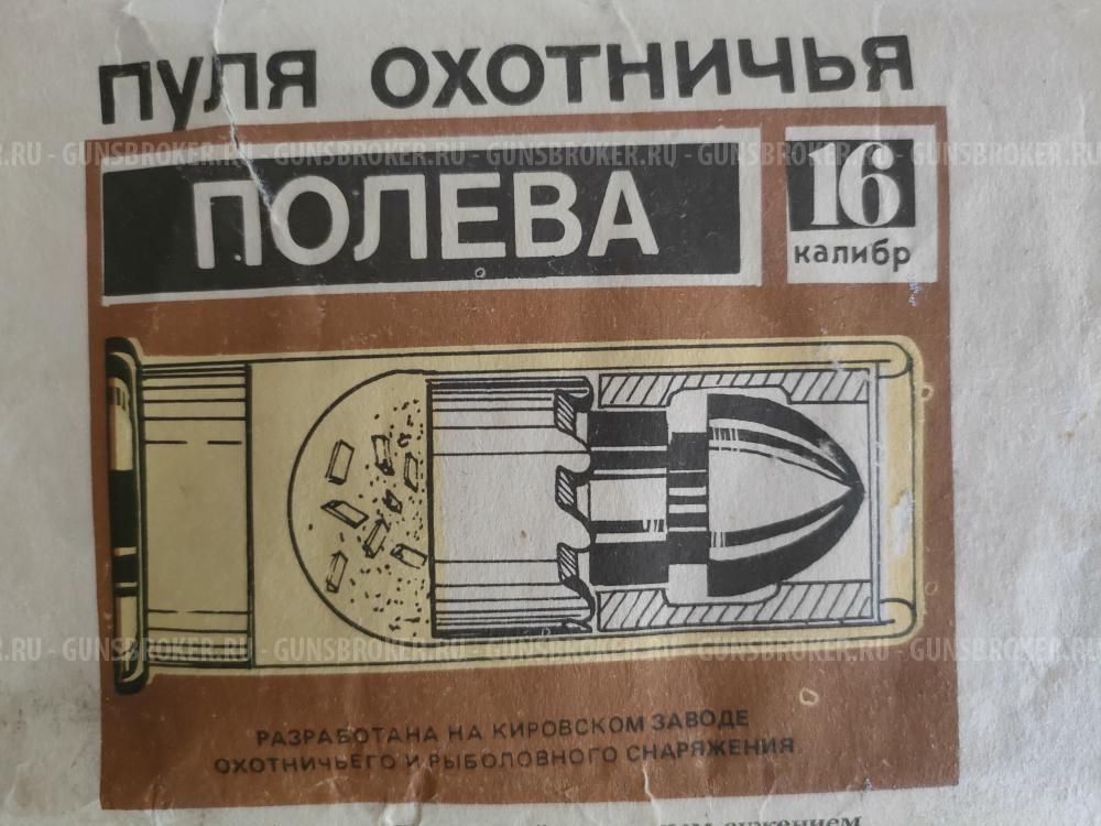 Пуля охотничья 16 калибр