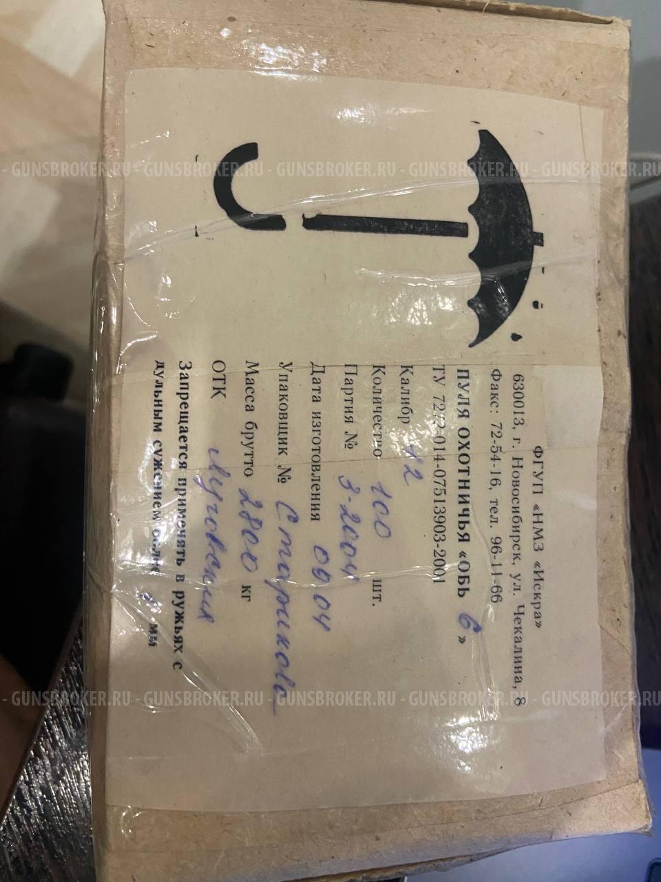 Пуля охотничья "Обь 6" 