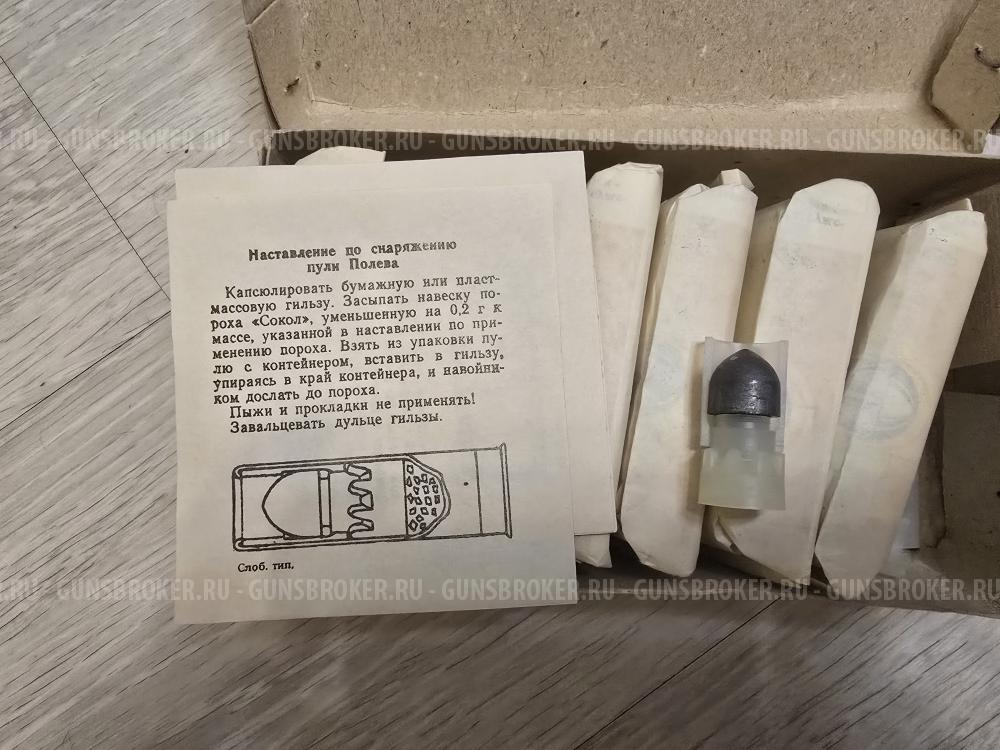 Пуля Полева, пр-ва СССР, 41 штука