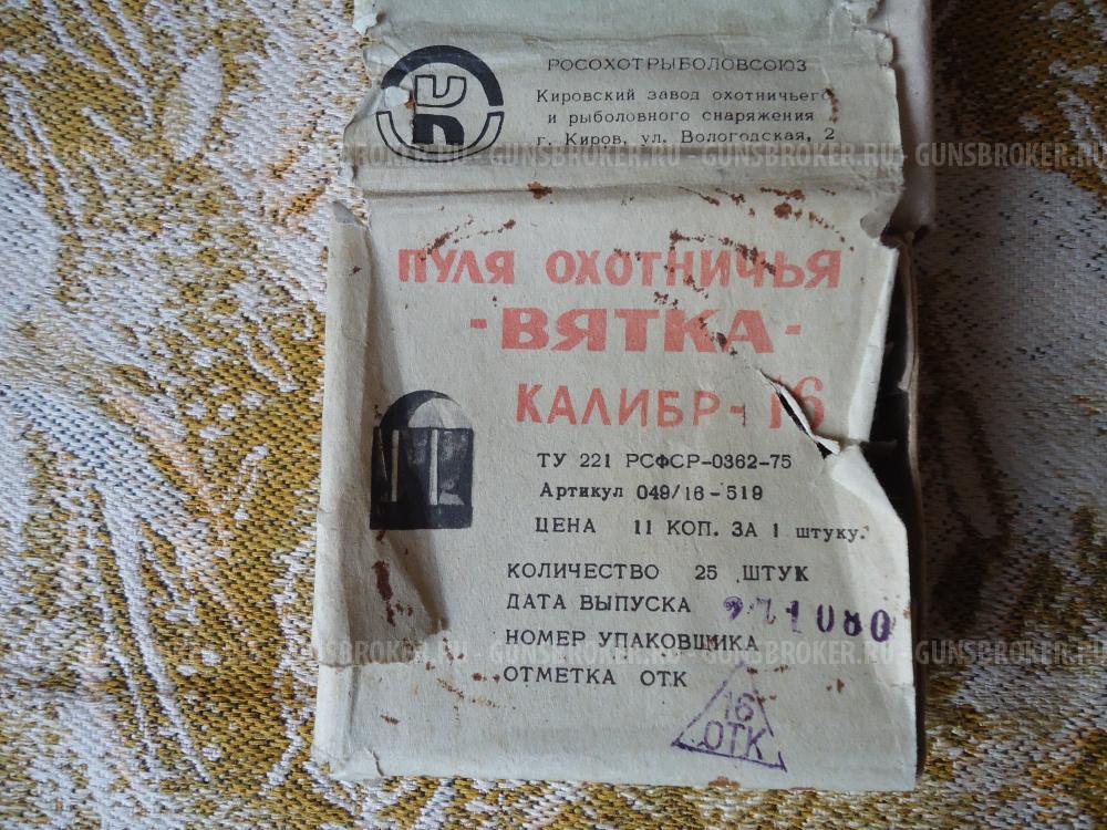 пуля Вятка 16к