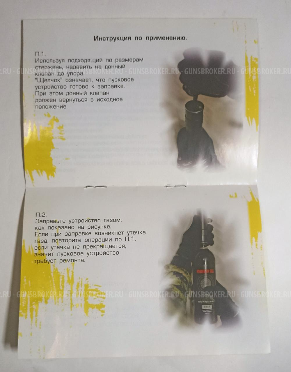 Пусковое устройство (гильза) TAG SHELL, грингаз