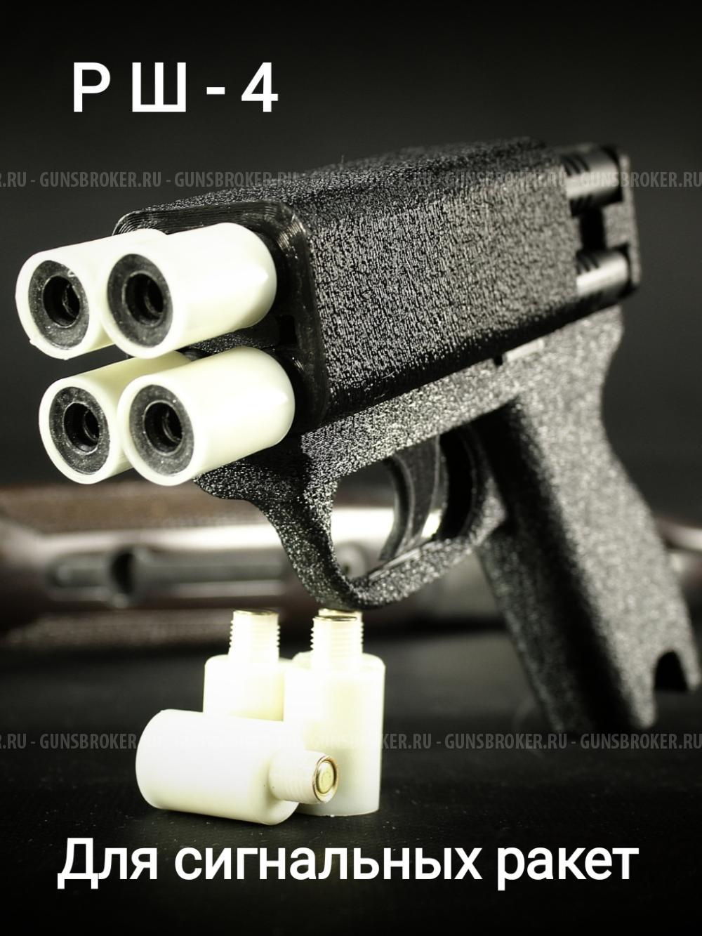 Пусковое устройство РШ-4