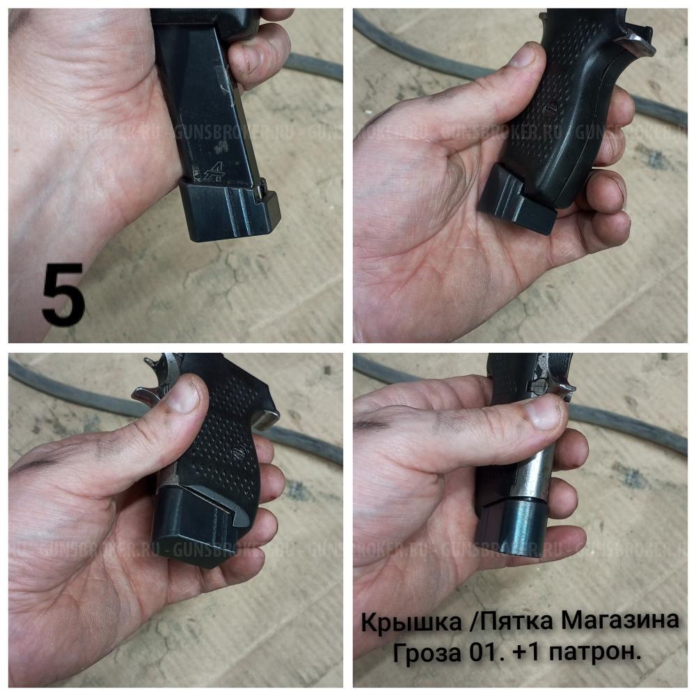 Пятка магазина Гроза 01 / 01М +2 патрона