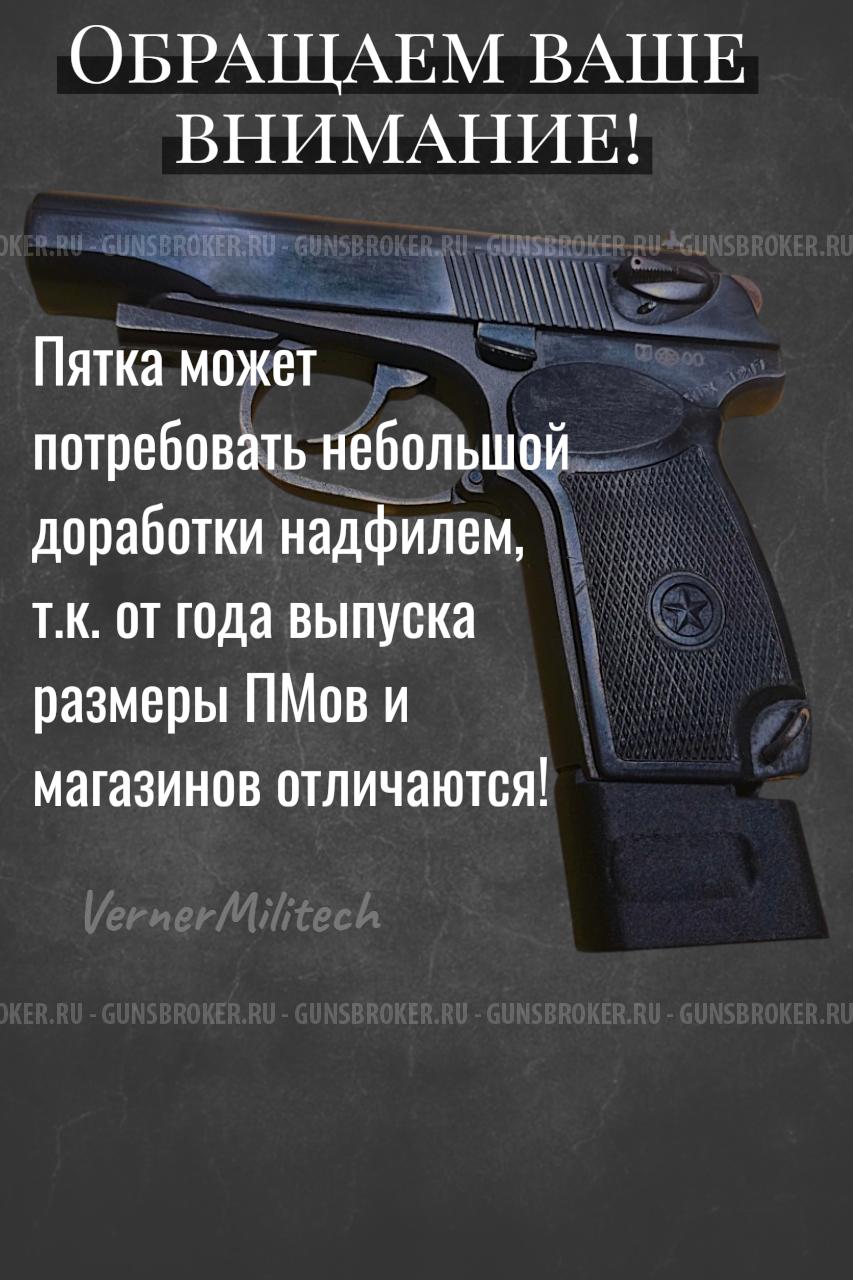 Пятка увеличенной емкости на ПМ