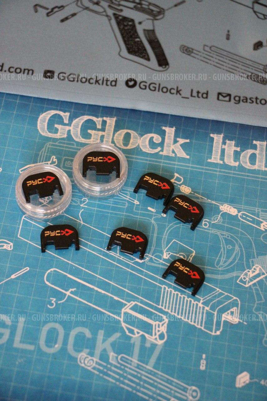 Пятки магазинов и заглушки затвора