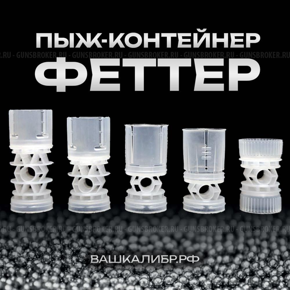 Пыж-контейнер Феттер 12 калибр, 100шт