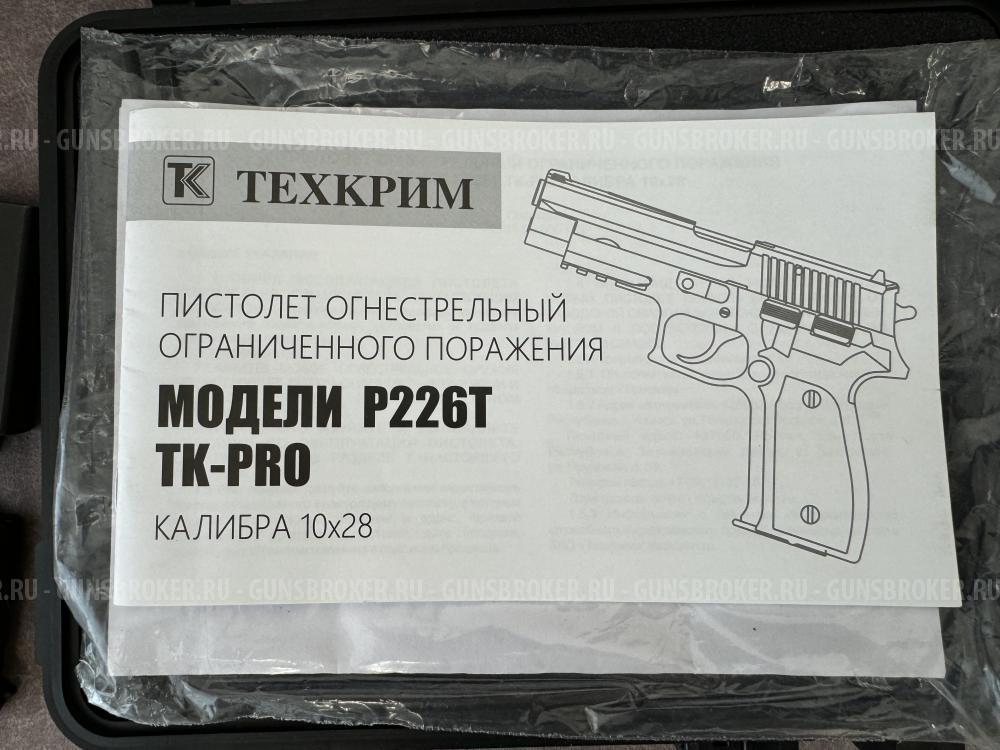 Р-226 ТК PRO