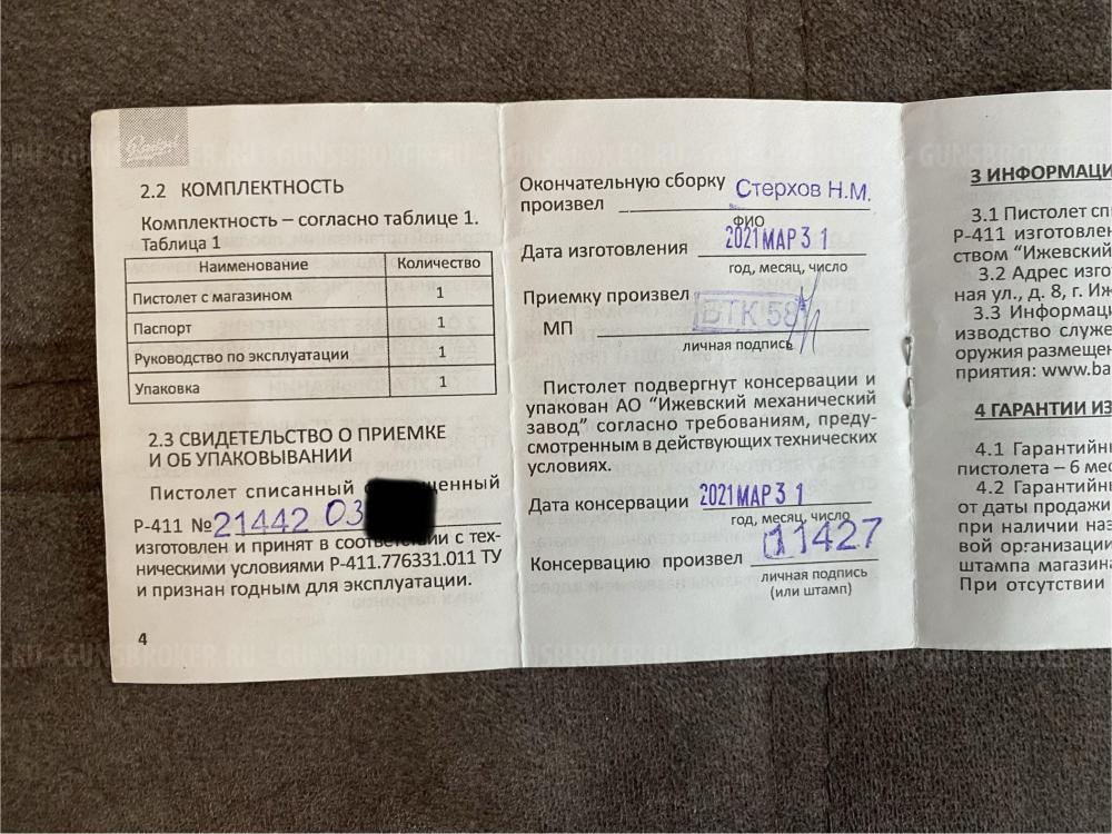 Р-411