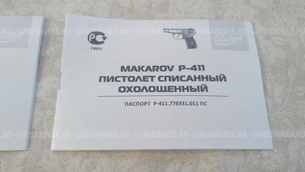 Р-411