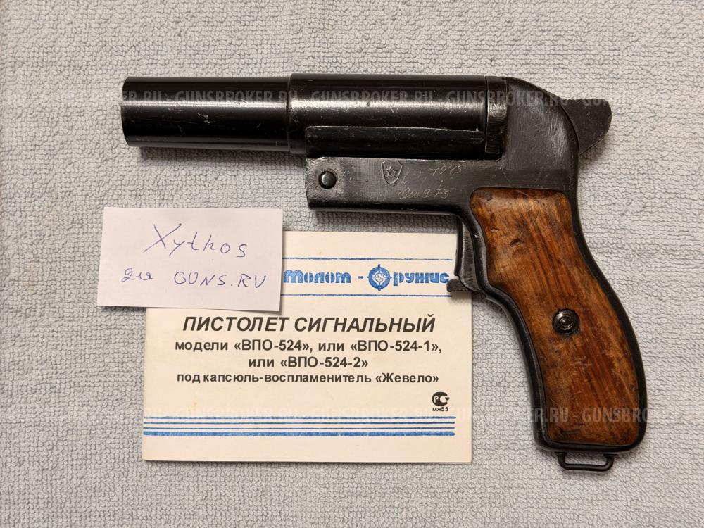 Ракетница СПШ-44 / ВПО-524 1945г