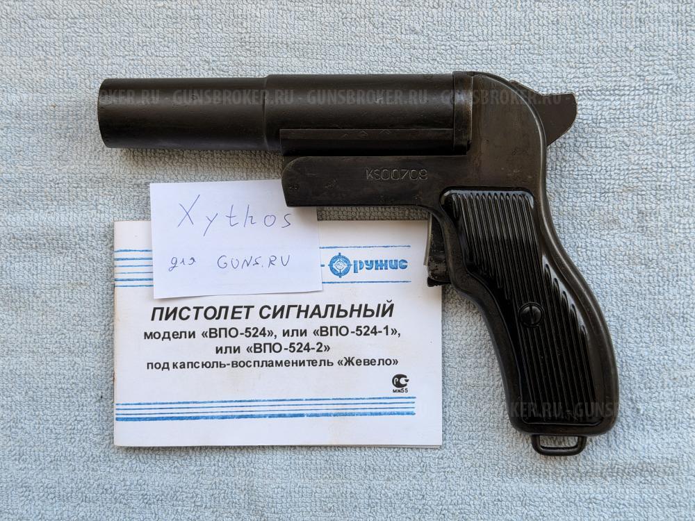 Ракетницы СПШ-44 / ВПО-524