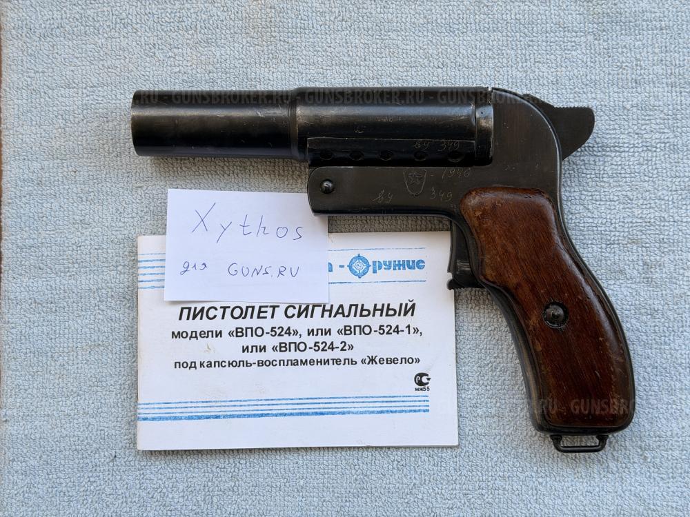 Ракетницы СПШ-44 / ВПО-524