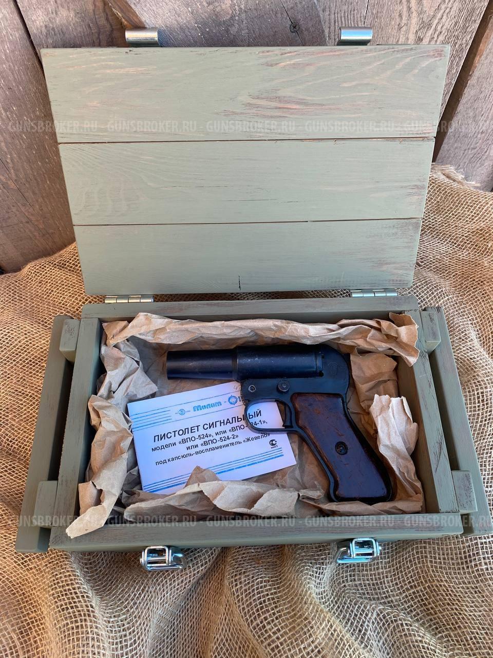 Ракетница ВПО 524-2