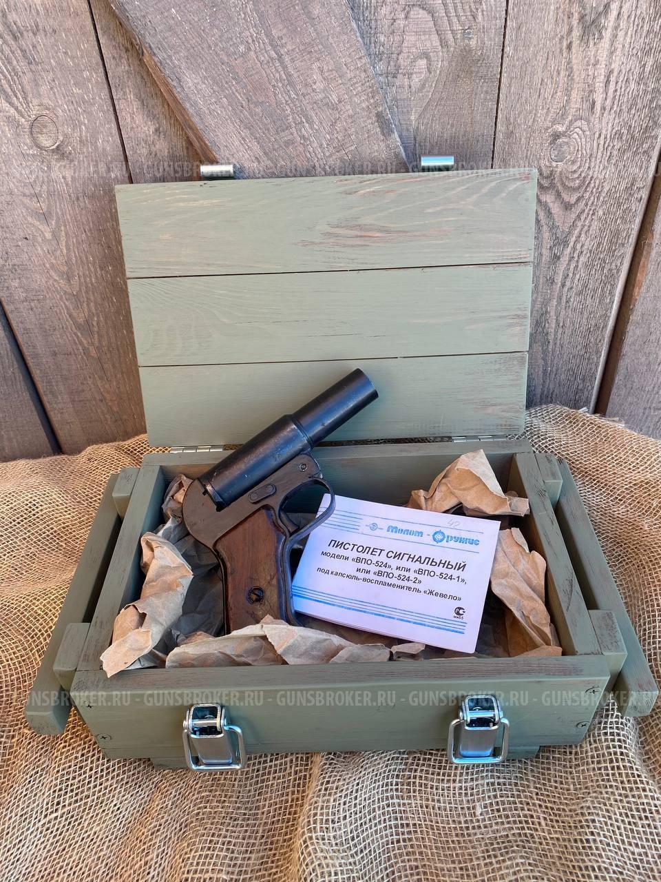 Ракетница ВПО 524-2