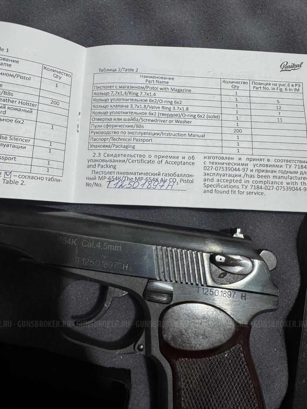 Распродажа экспортная н-ка МР 654. МР 658. Затвор кованный без пескоструя на МР 654