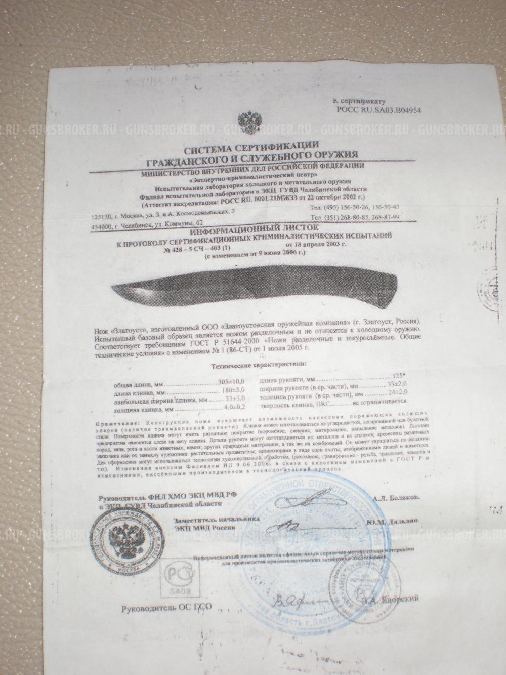 Разделочный нож "Златоуст"