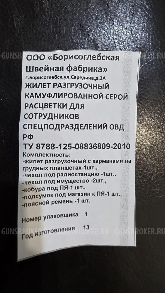 Разгрузочный жилет