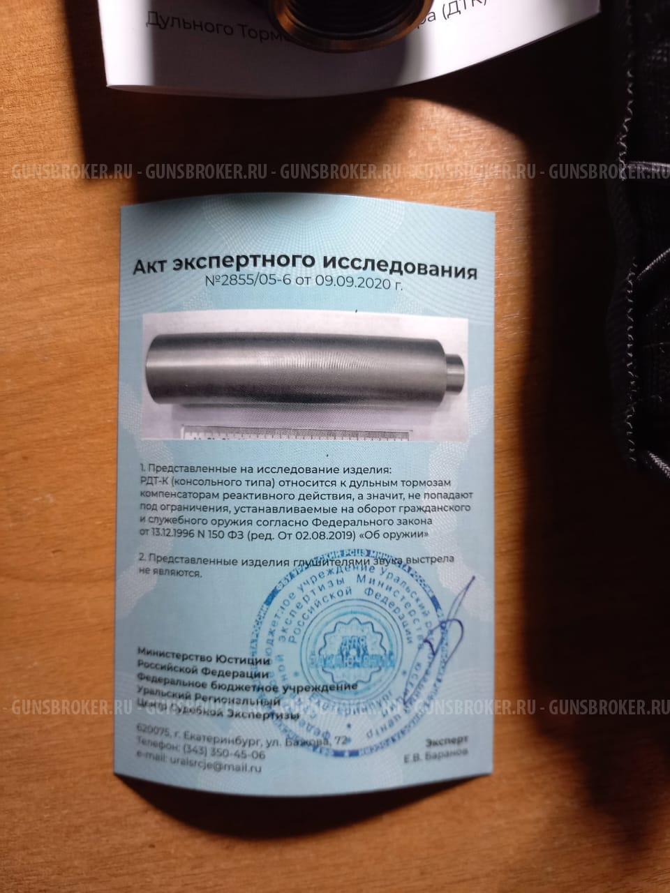 РДТ-К BRT  на Сайгу
