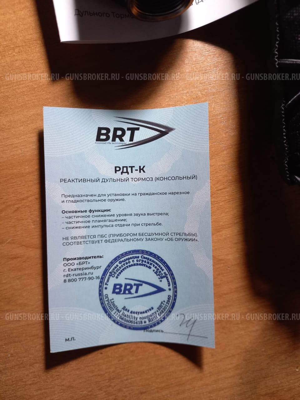 РДТ-К BRT  на Сайгу