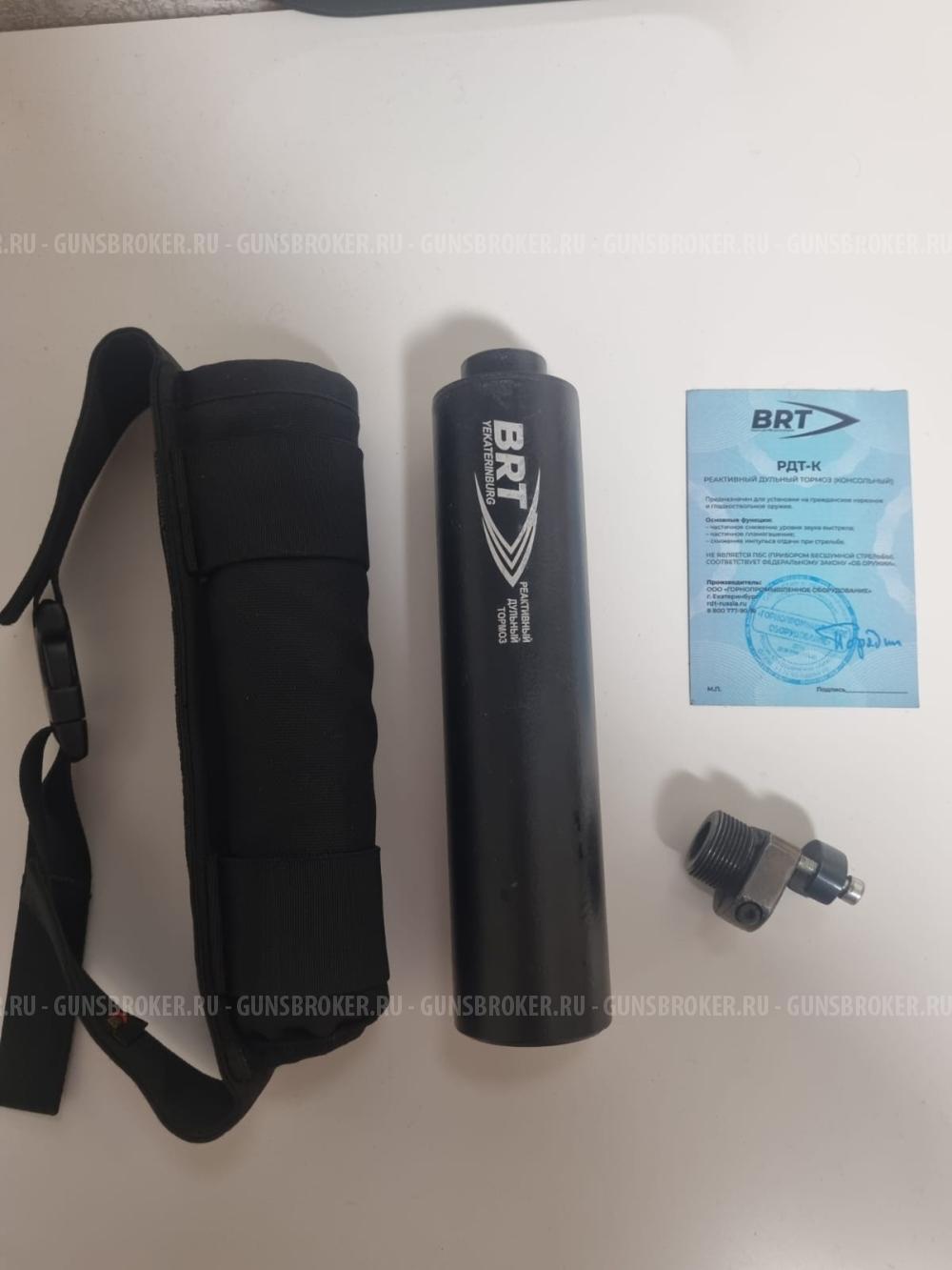 РДТ-К Реактивный дульный тормоз. BRT