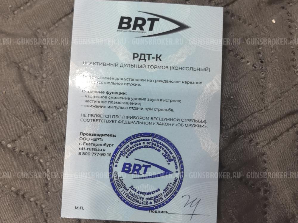 Рдт-креактивный дульный тормоз