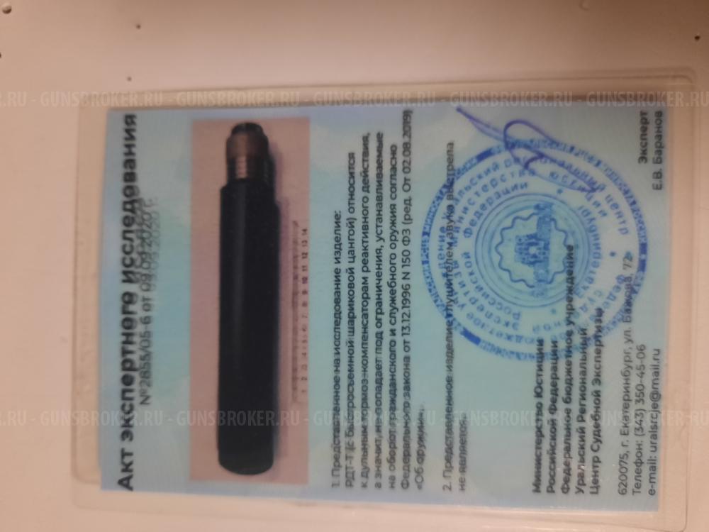 Р дтк  брт глушитель свд  тигр 7.62