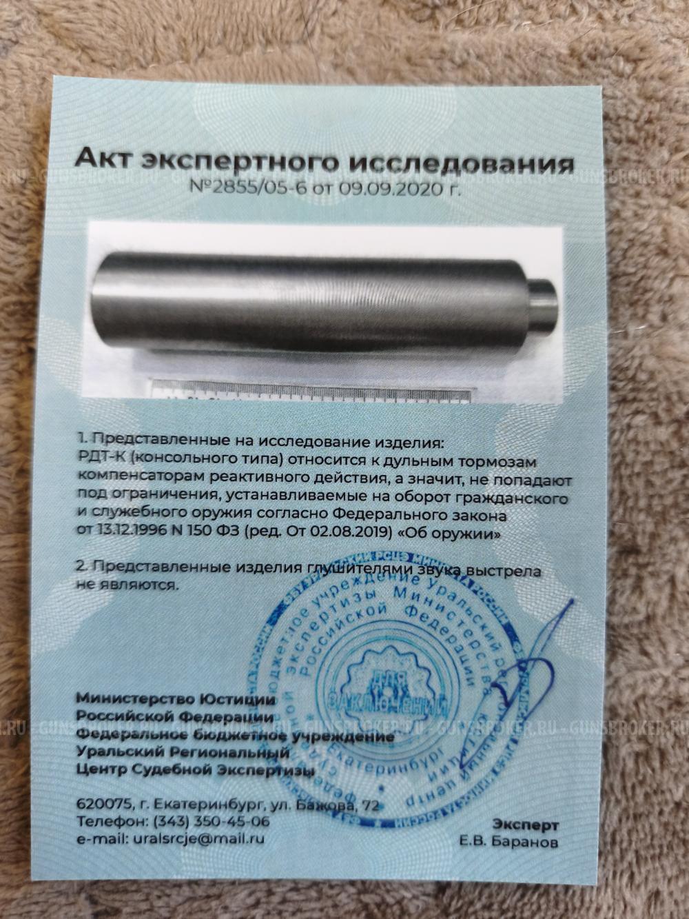 Реактивный дульный тормоз (консольный)