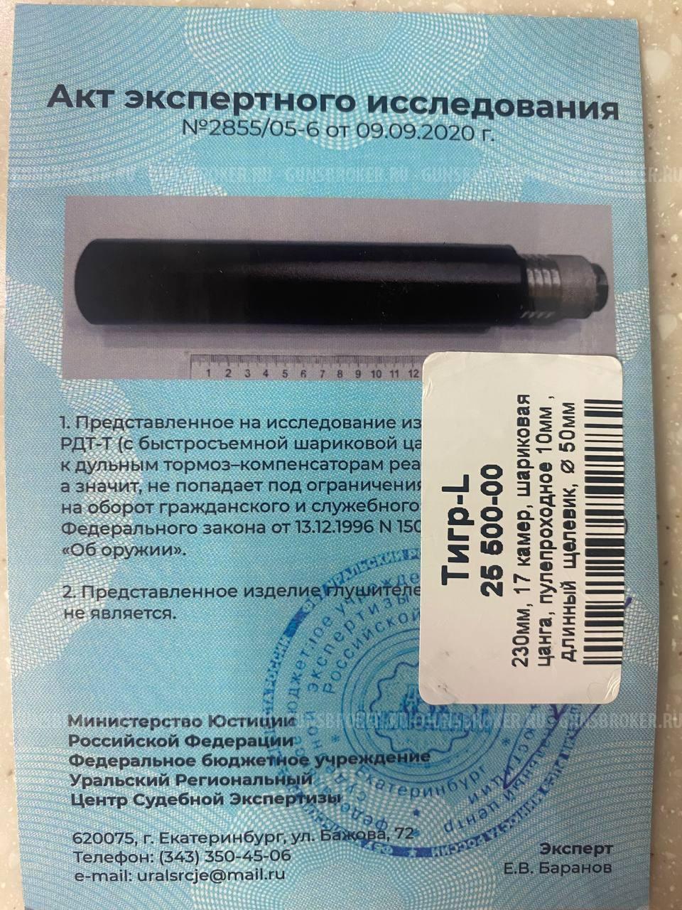 Реактивный дульный тормоз (РДТ) на Тигр