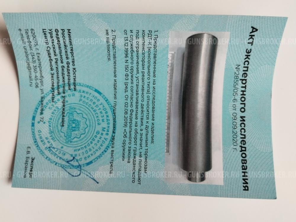 Реактивный дульный тормоз