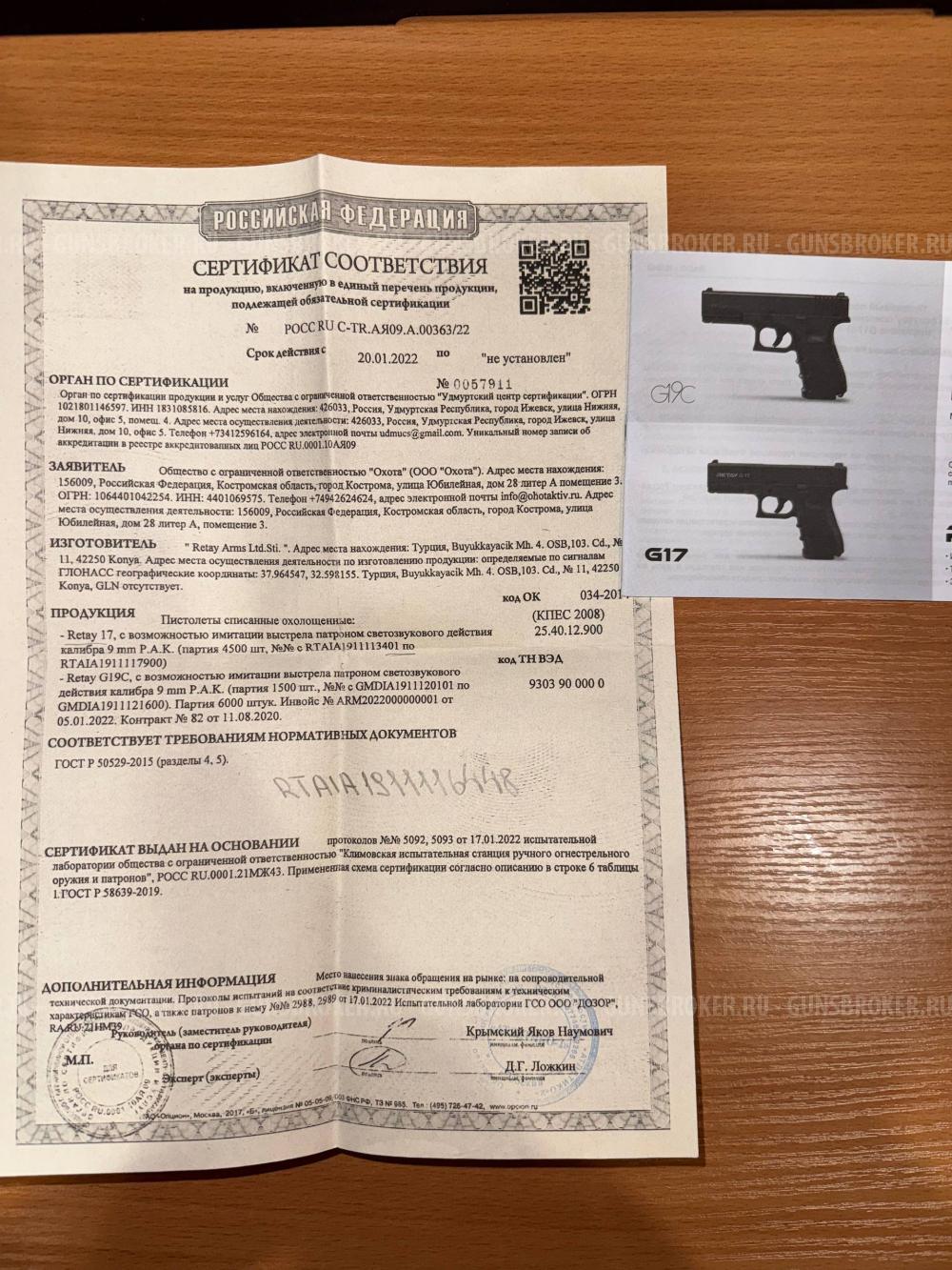 Retay 17 Копия Glock 17 Турция СХП