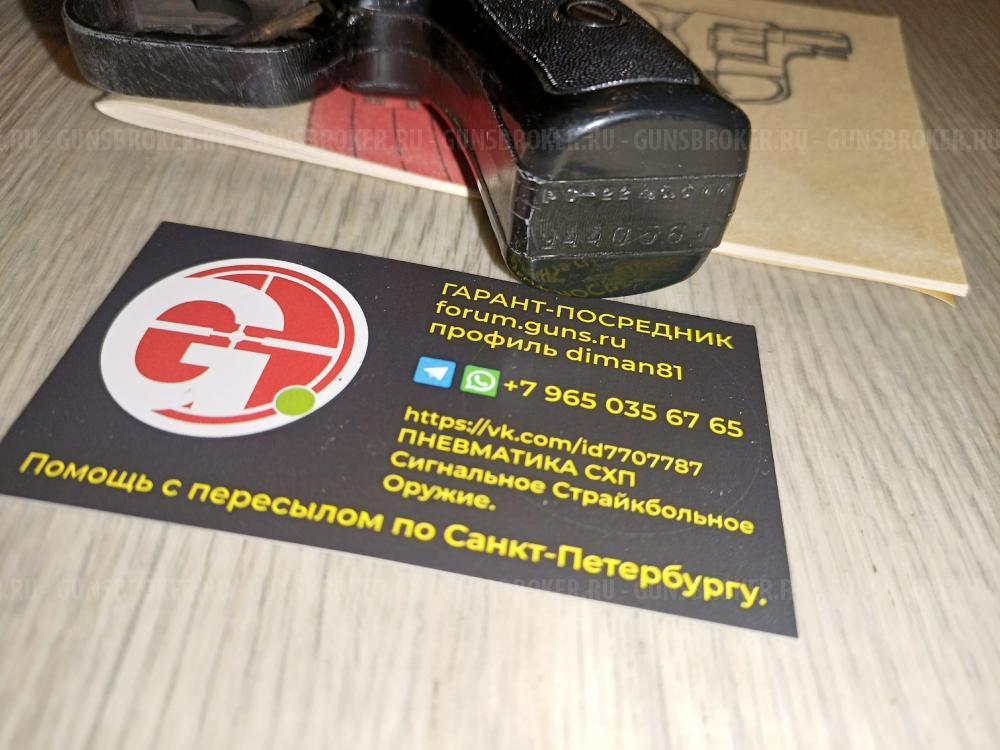 ТТ-С Сигнальный Револьвер РС-31 PC-31 ИЖ-СПЛ СПЛ ИЖ РС-22 РС22 PC22 PC-22 ИЖ-37 ИЖ37