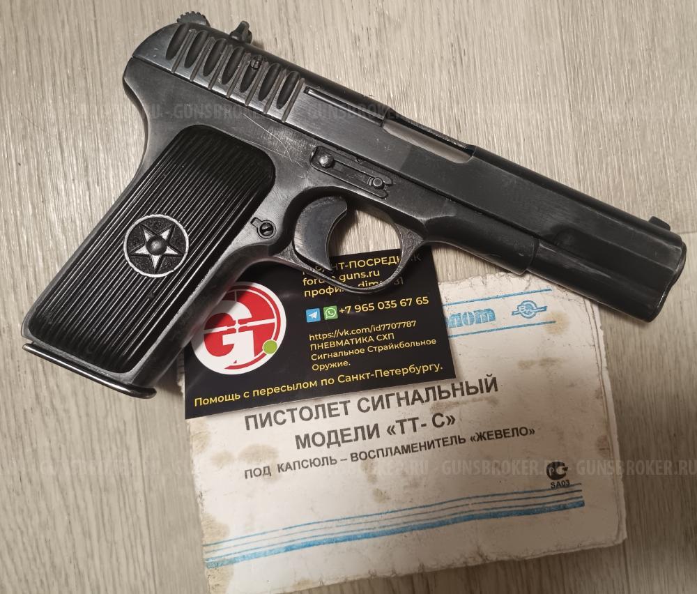 ТТ-С Сигнальный Револьвер РС-31 PC-31 ИЖ-СПЛ СПЛ ИЖ РС-22 РС22 PC22 PC-22 ИЖ-37 ИЖ37