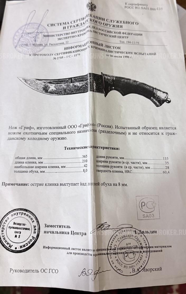 Редкий охотничий нож «Гриф» 1998 г