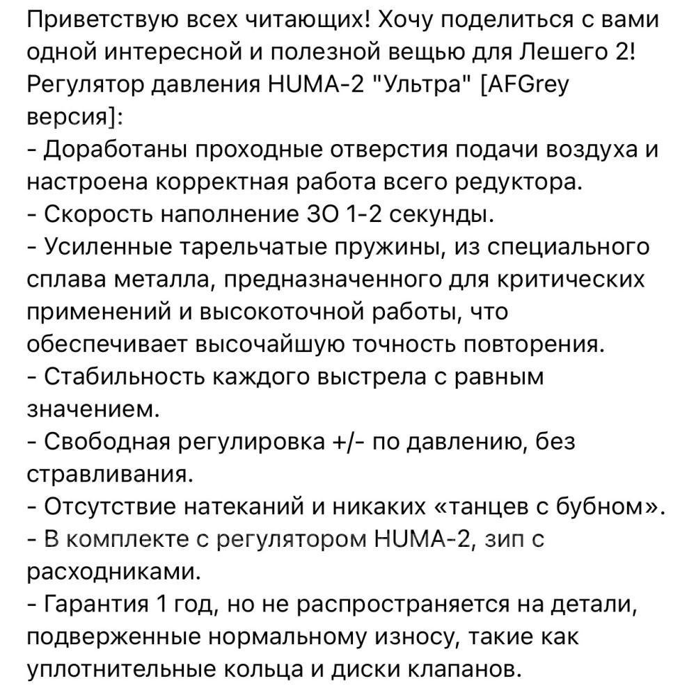 Редуктор HUMA 2 последней версии+ труба на Леший 2 + ремкомплект 