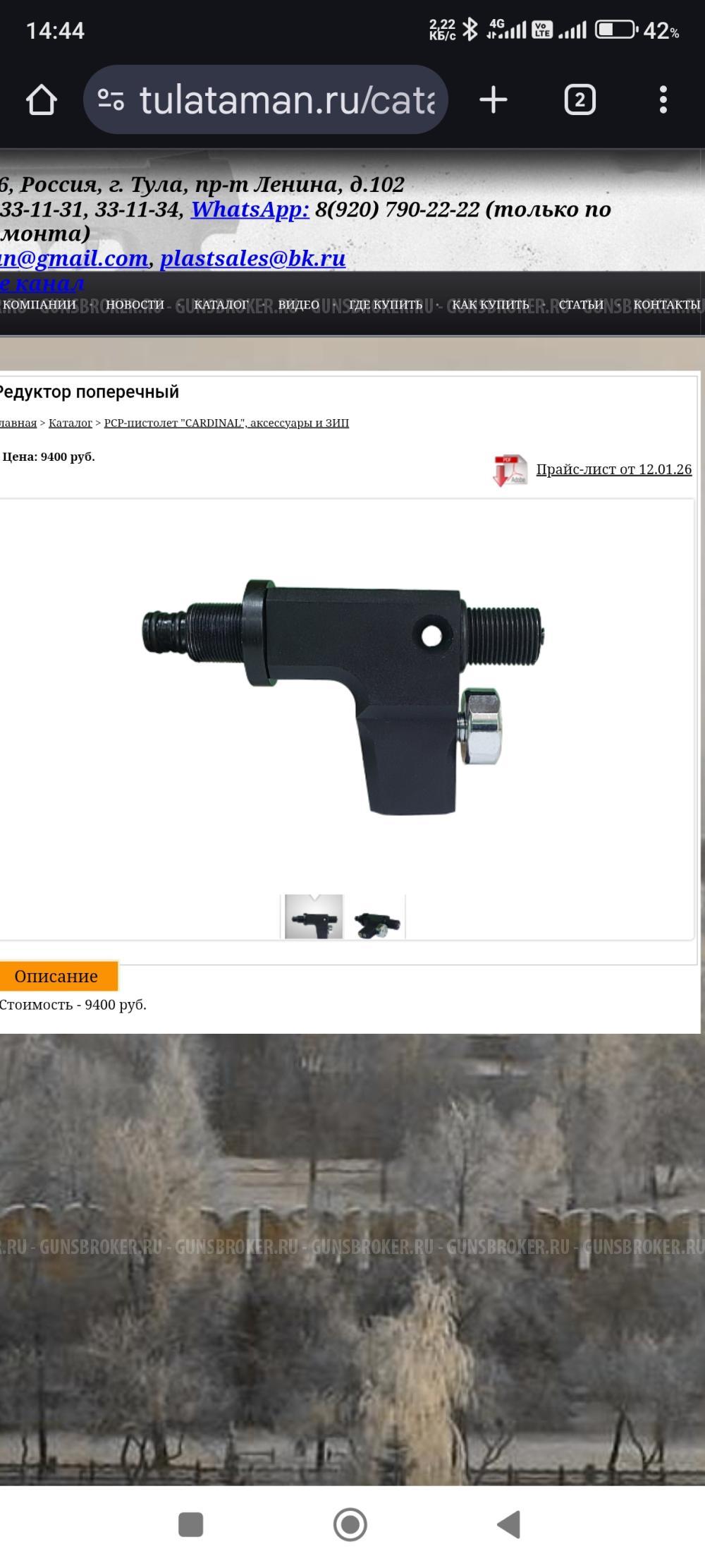 Редуктор поперечный для РСР пистолета Кардинал.