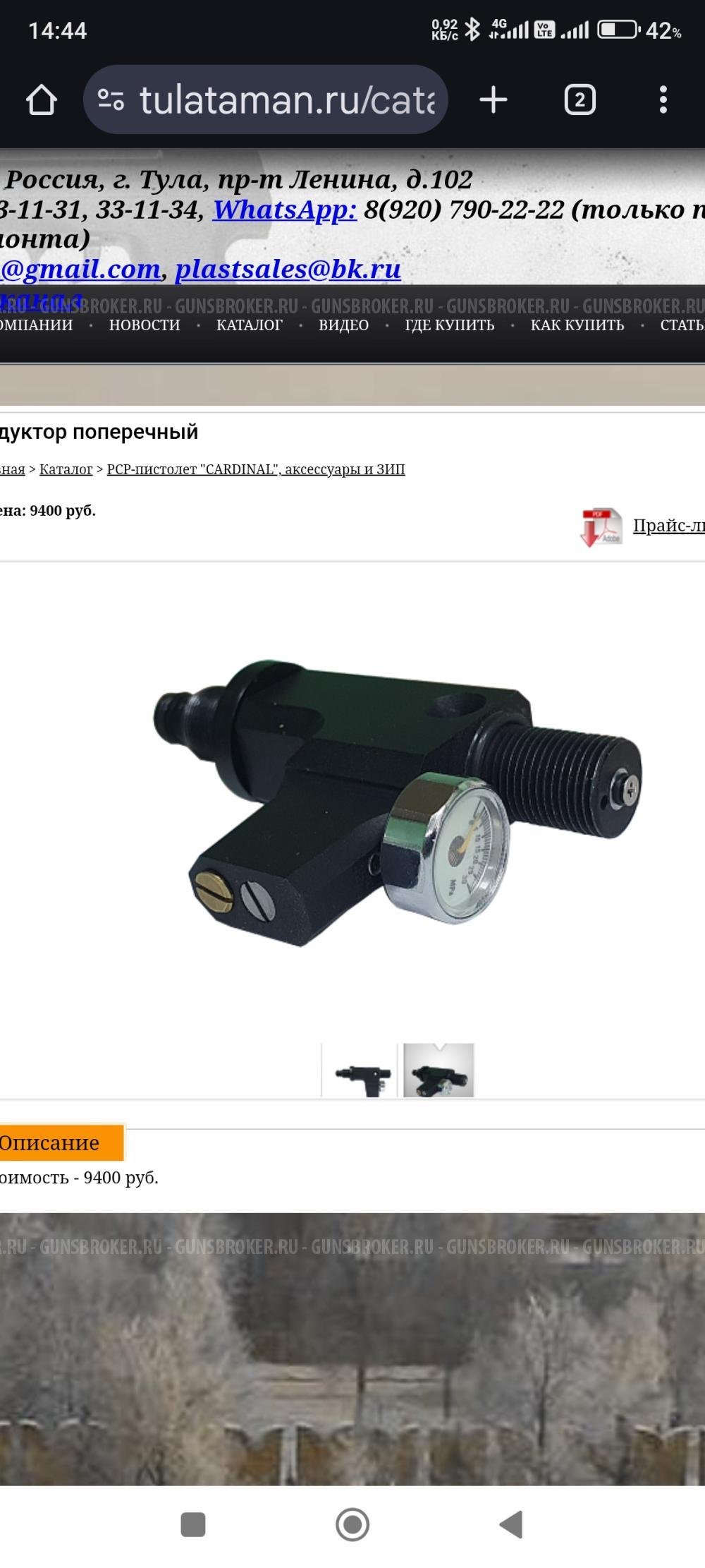 Редуктор поперечный для РСР пистолета Кардинал.