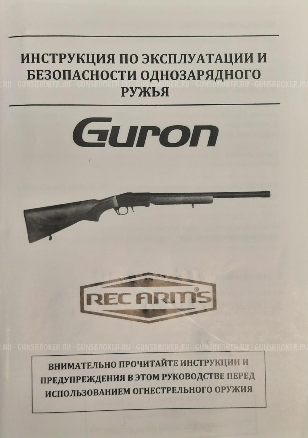 Reg Arms Guron, кл.12х76