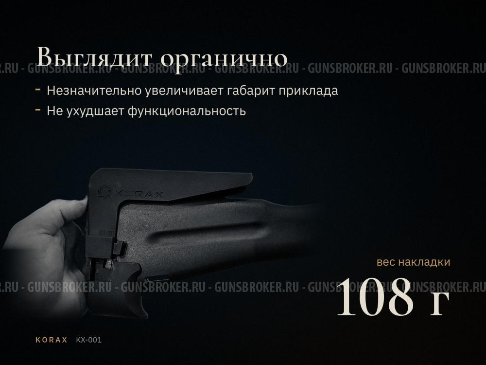 Регулируемая щека приклада АК/Сайга